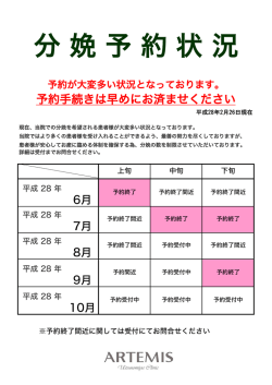 分 娩 予 約 状 況