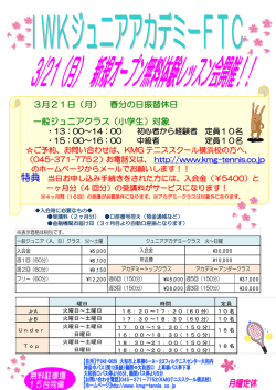 詳細はコチラ - KMG テニススクール