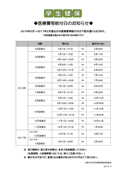医療費等給付日のお知らせ