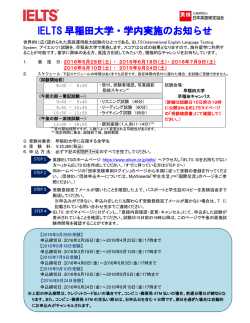 IELTS試験 申込み受付開始のお知らせ