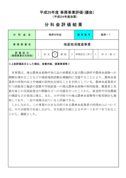 分 科 会 評 価 結 果