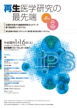 成22年ー - 京都大学iPS細胞研究所 CiRA（サイラ）