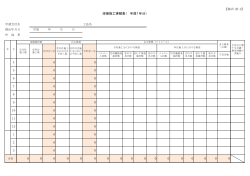 溶接施工実績表（ 年度1年分） 3 2 9 10 11 12 1 4 5 6 7 8