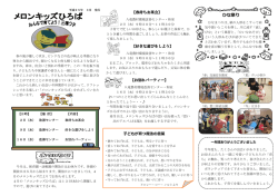 メロンキッズ