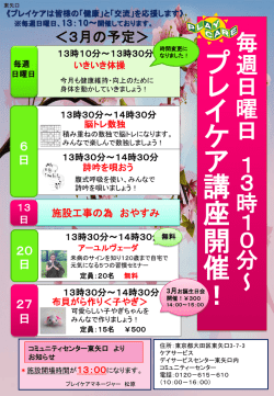 プ レ イ ケ ア 講 座 開 催