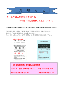 プリズム福井での買い物などをされたお客様に、30分