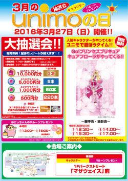 2016年3月27日（日）開催!!
