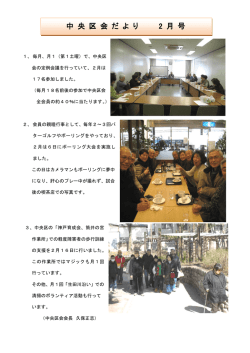 中 央 区 会 だ よ り 2 月 号