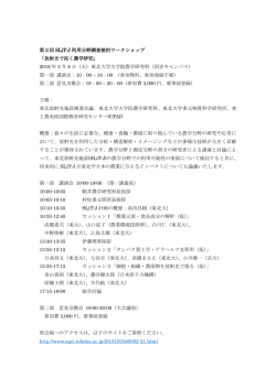 ワークショップ開催のご案内・講演プログラム