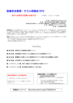 医療安全倫理・モラル研修会 2016