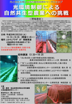 ポスター - 農業・食品産業技術総合研究機構