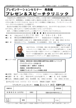 プレゼン＆スピーチクリニック