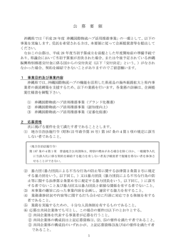 公 募 要 領