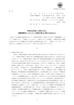 持株会社体制への移行に伴う 業績連動型