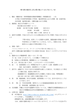（事務補佐員） 1 - 東京大学大学院工学系研究科