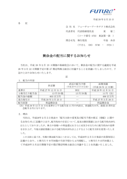 剰余金の配当に関するお知らせ - フューチャーアーキテクト。