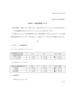 住宅ローン金利の変更について