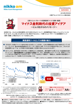 マイナス金利時代の投資アイデア