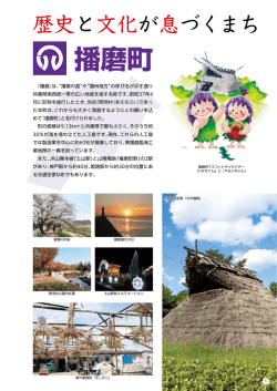 播磨町