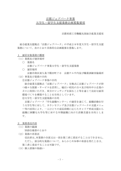 募集要項（PDF：141KB）