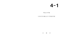 説明書／一般会計・総括（PDF:364 KB）