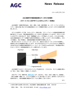 AGC旭硝子が指紋認証用カバーガラスを発売