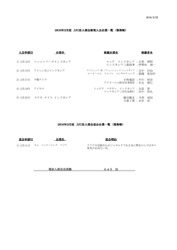 資料3 - ジャカルタ ジャパン クラブ