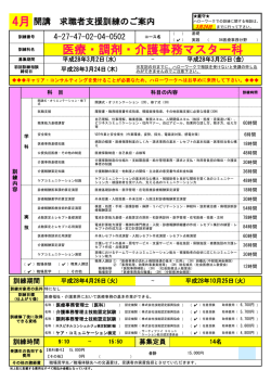 医療・調剤・介護事務マスター科