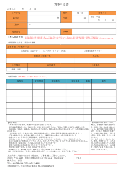 買取申込書
