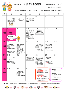 両国子育てひろば（PDF：34KB）