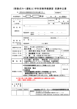 学科受験準備講習(PDF:140.4KB)