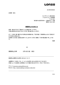 2016/2/23[ 3月18日(金) ] 受注・出荷業務停止のお知らせ