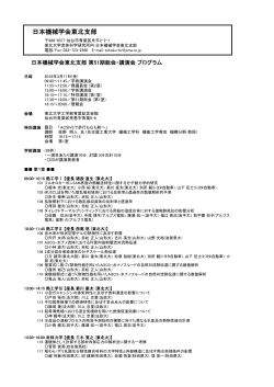 日本機械学会東北支部 - 小野/戸田研究室