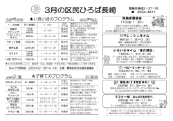 区民ひろば長崎3月予定表（PDF：305KB）
