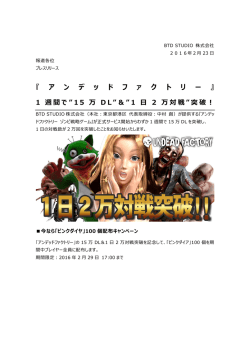 1日2万対戦 - BTD STUDIO株式会社