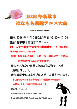 はなもも親睦テニス大会開催のお知らせです！