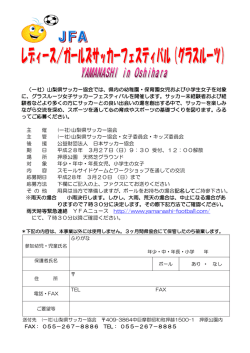 JFAレディース/ガールズサッカーフェスティバルin