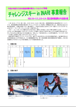 詳細 - 国立信州高遠青少年自然の家