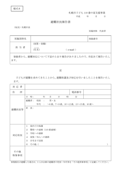 様式6（PDF：54KB）