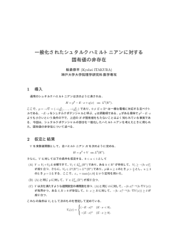 一般化されたシュタルクハミルトニアンに対する 固有値の非存在