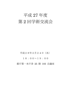 学術交流会抄録はこちら - 東京都職員臨床検査技師会