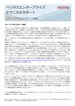 ベリタスエンタープライズ テクニカルサポート