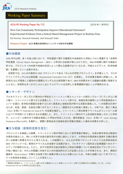 ワーキングペーパーNo.112サマリー （pdf, 202KB）