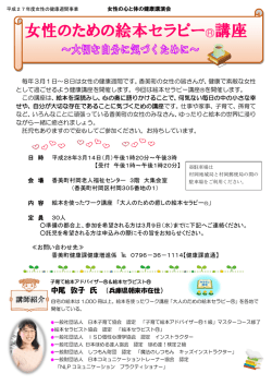 女性のための絵本セラピー&reg;講座