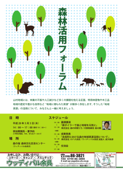 森林活用フォーラムチラシ