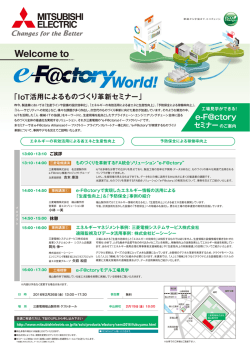 eF@ctory セミナーのご案内