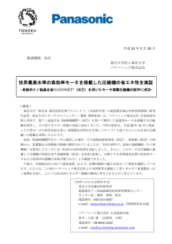 世界最高水準の高効率モータを搭載した圧縮機の省エネ性を実証