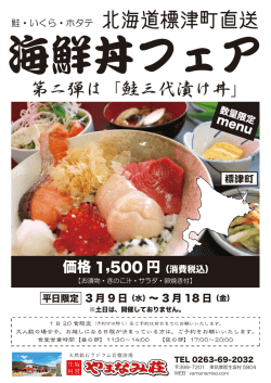 北海道標津町直送