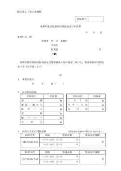 様式第3（PDF：93KB）