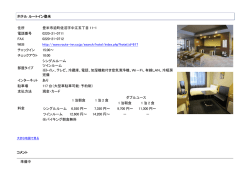 ホテル ルートイン登米 住所 登米市迫町佐沼字中江五丁目 11